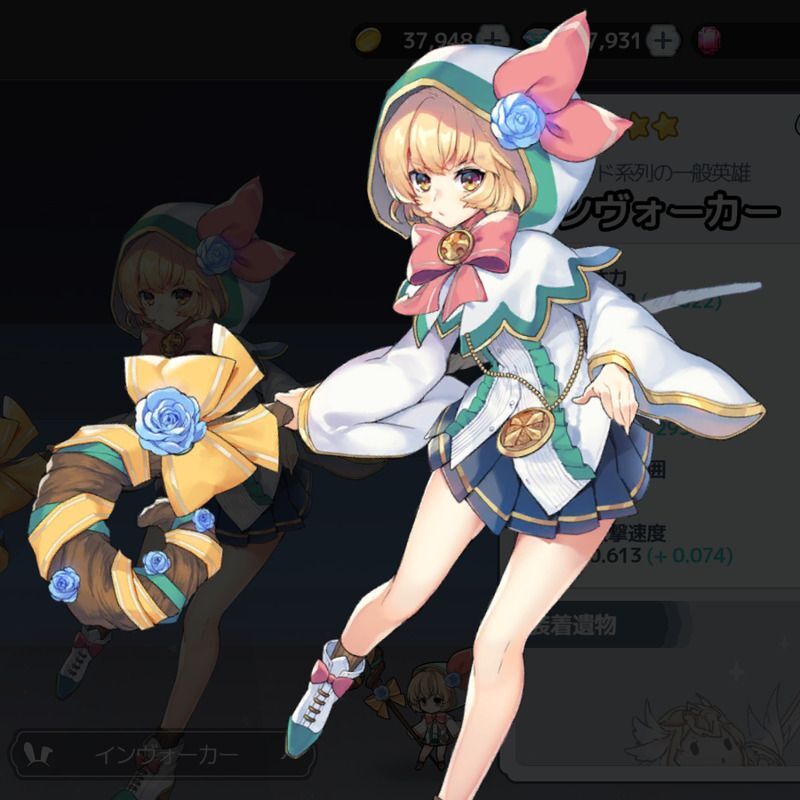 インヴォーカー