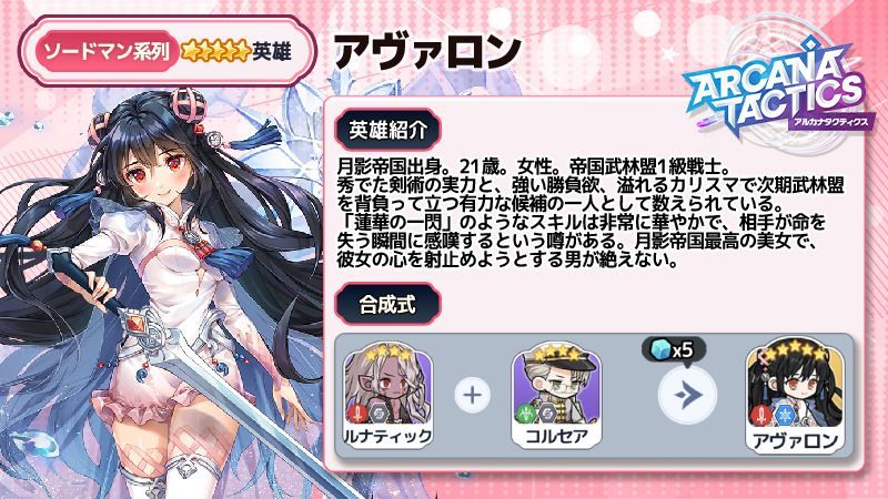 アルカナタクティクス 英雄キャラ一覧 アルカナタクティクス攻略 Gamerch アルカナタクティクス 英雄キャラ一覧 アルカナタクティクス攻略 Gamerch