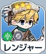 レンジャー