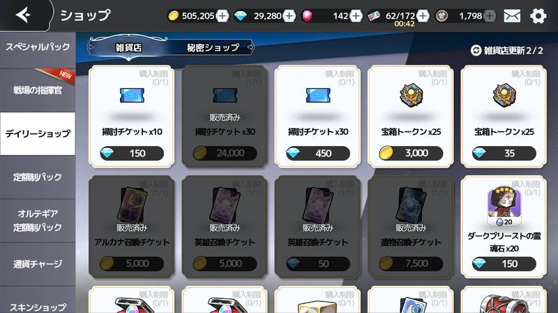 デイリーショップ