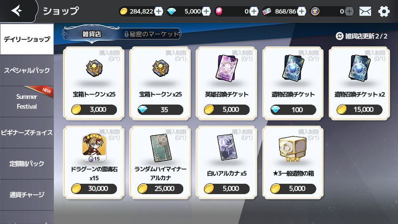 デイリーショップ