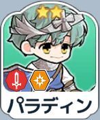 パラディン