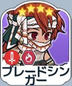 ブレードシンガー