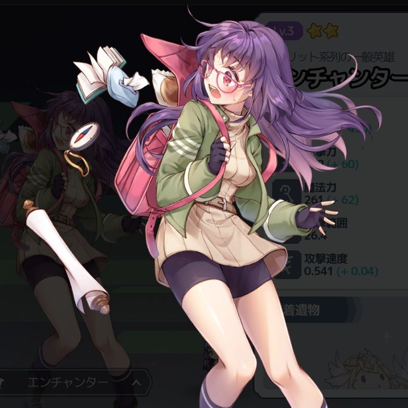 エンチャンター