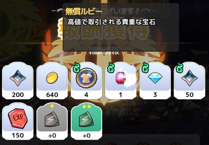 オルテギア無償ルビー