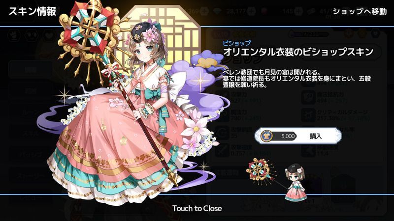 オリエンタル衣装のビショップ