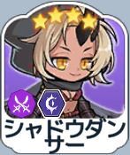 シャドウダンサー