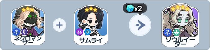 ソウルイーター英雄合成式