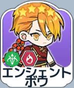 エンシェントボウ