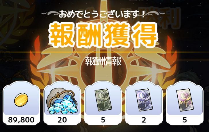 ダークテラー報酬