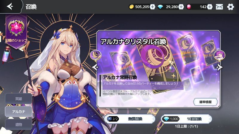 アルカナ無償召喚