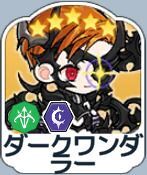 ダークワンダラー