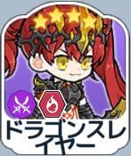 ドラゴンスレイヤー