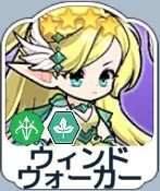 ウィンドウォーカー