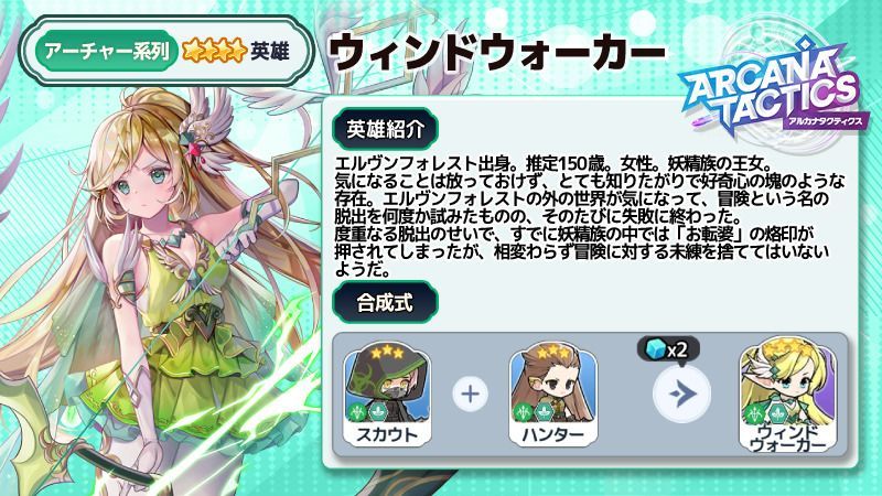 アルカナタクティクス 英雄キャラ一覧 アルカナタクティクス攻略 Gamerch アルカナタクティクス 英雄キャラ一覧 アルカナタクティクス攻略 Gamerch