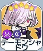 デーモンシャドウ