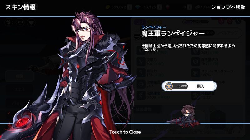 魔王軍ランペイジャー