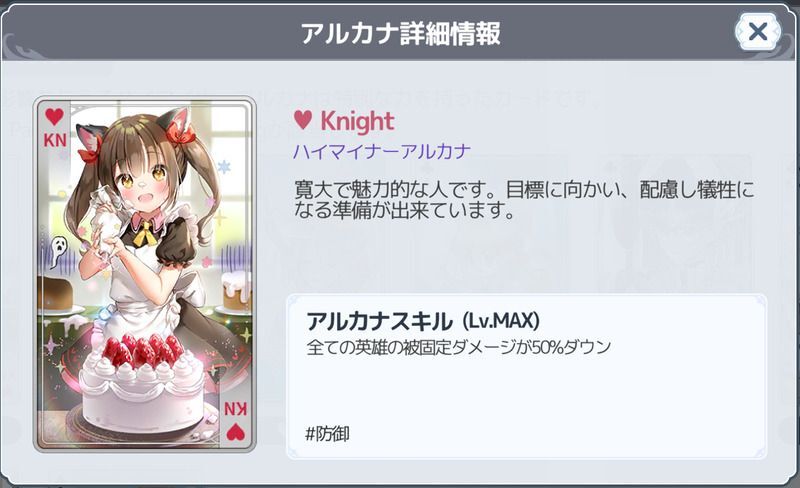 ハートKnight