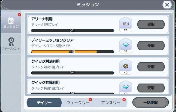 デイリーミッション