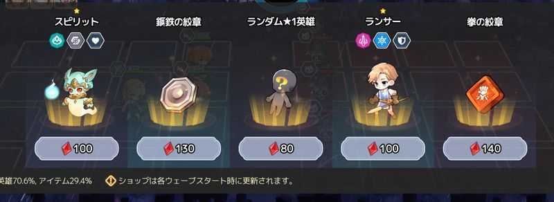 ショップで英雄を購入しよう