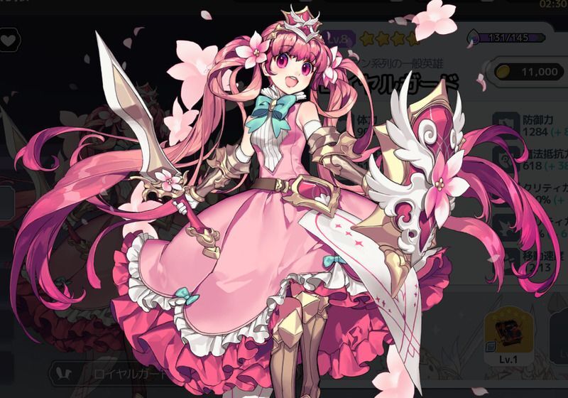 ロイヤルガード