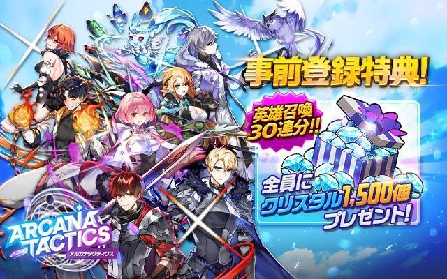 事前登録キャンペーン情報