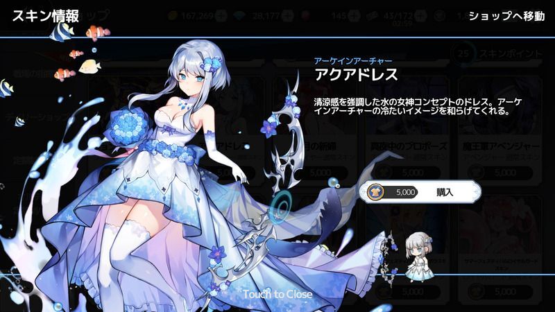 アクアドレスアーケインアーチャー