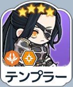 テンプラー