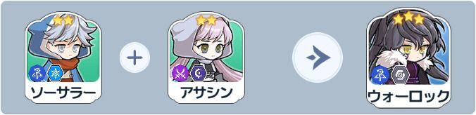 ウォーロック英雄合成式