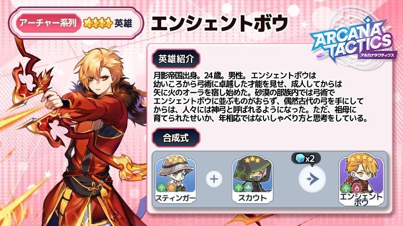 アルカナタクティクス 英雄キャラ一覧 アルカナタクティクス攻略 Gamerch アルカナタクティクス 英雄キャラ一覧 アルカナタクティクス攻略 Gamerch