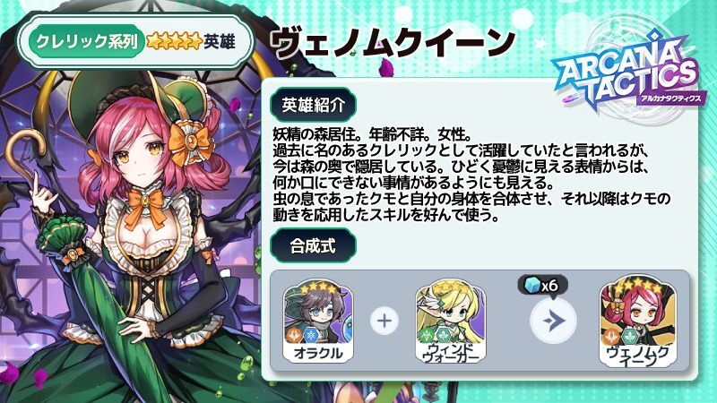 ヴェノムクイーン