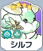 シルフ