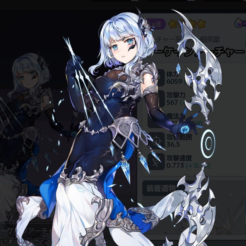 アーケインアーチャー