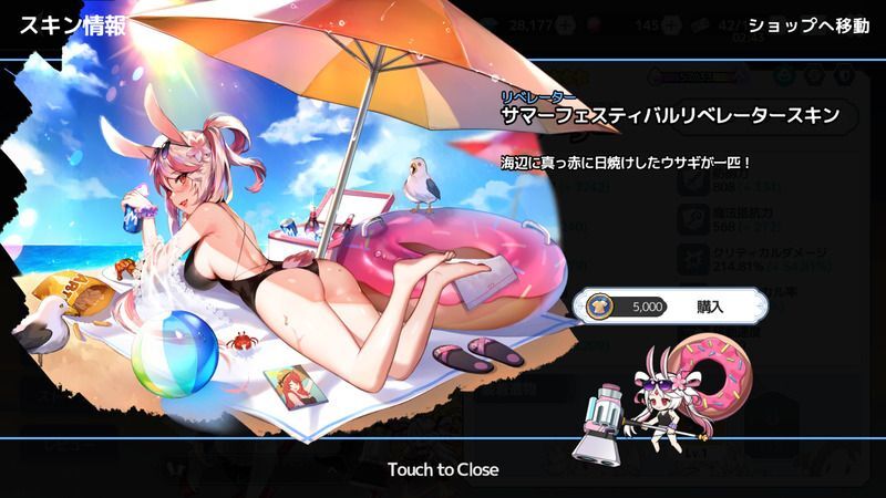 サマーフェスティバルリベレーター