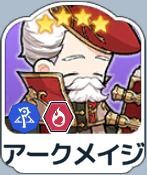アークメイジ