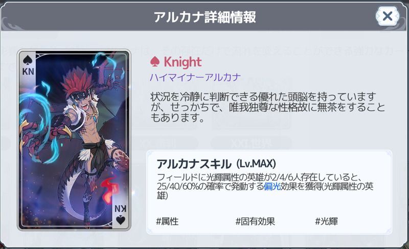 スペードKnight