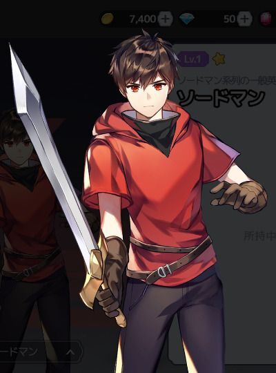 ソードマン