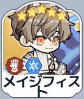 メイジフィスト