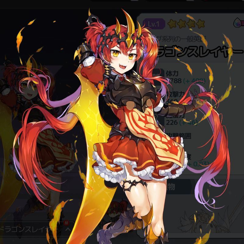 ドラゴンスレイヤー