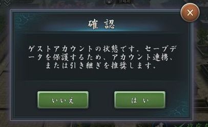 アカウント連携