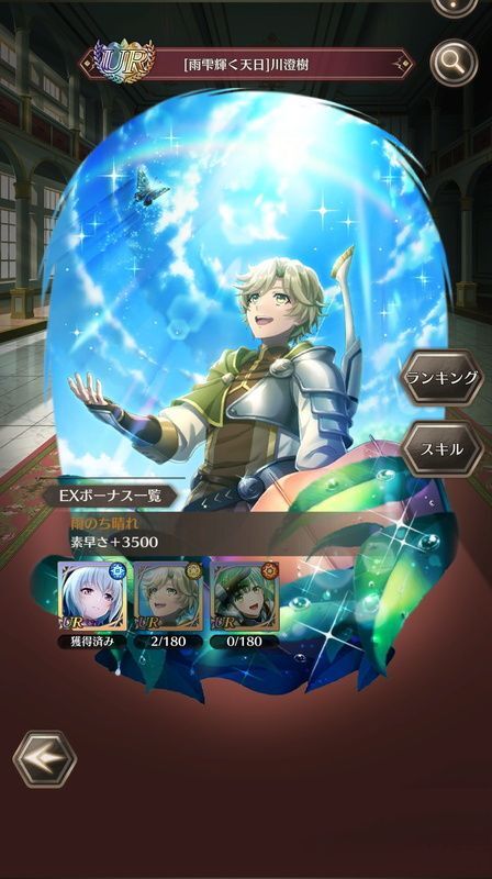 雨雫輝く天日 川澄樹 盾の勇者リライズ Gamerch