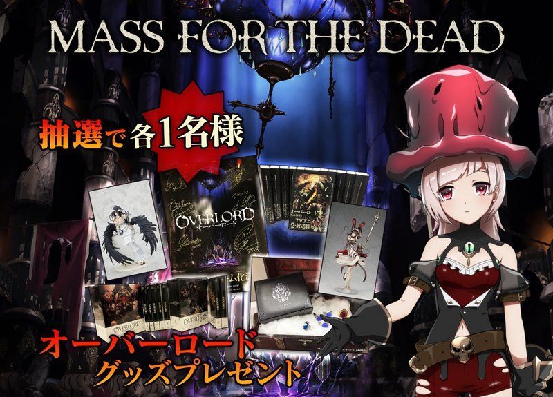 オーバーロードグッズ