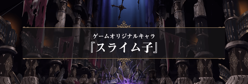 ゲームオリジナルキャラ発表