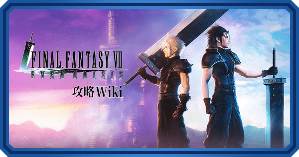 FF7EC攻略Wikiのトップページ画像