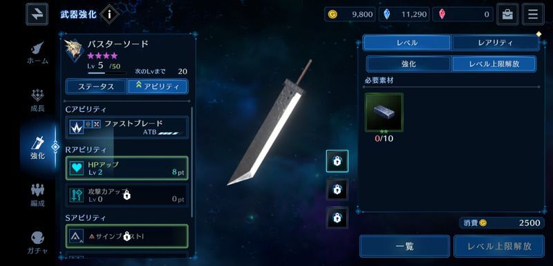 レベル上限解放