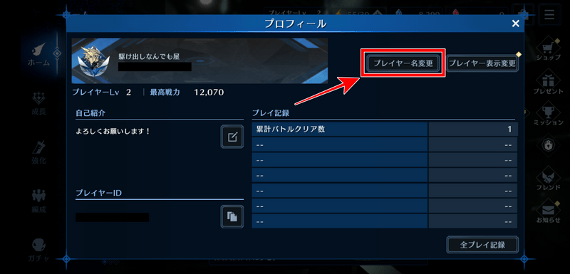 名前の変更方法2