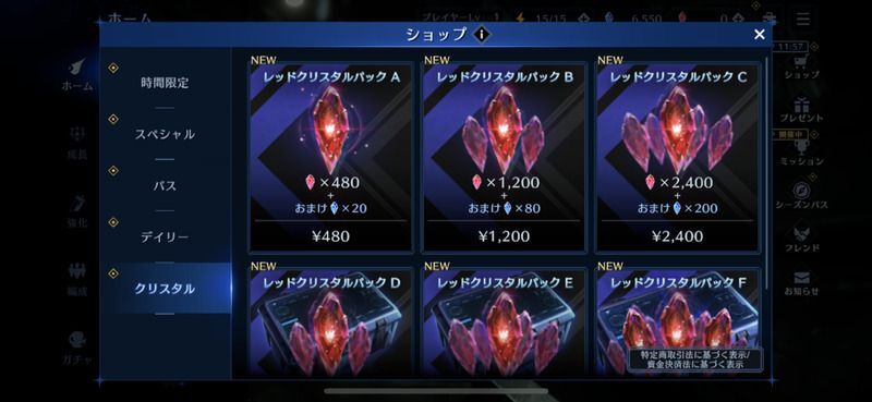 FF7エバークライシスのレッドクリスタル購入