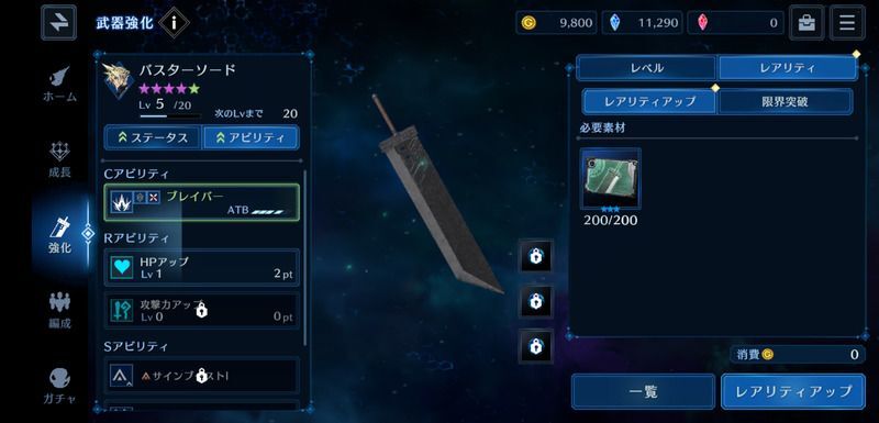 レアリティアップ