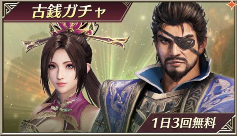 古銭ガチャ