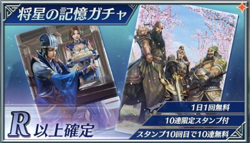 将星の記憶ガチャ